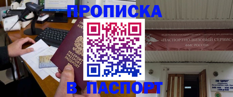 прописка иностранных граждан в Элисте