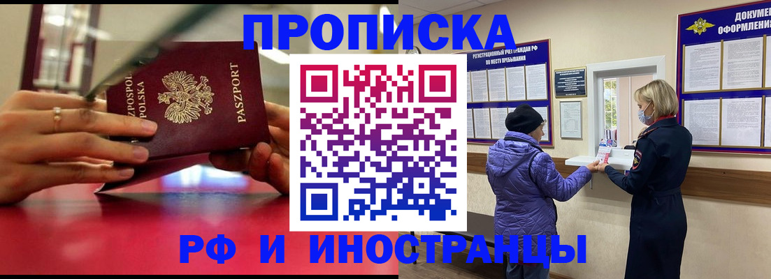 купить прописку в Элисте
