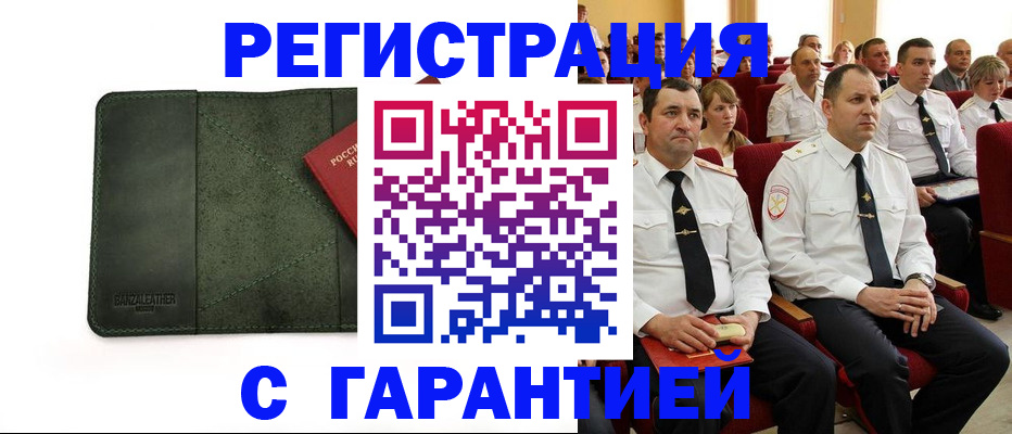 временная регистрация купить в Элисте
