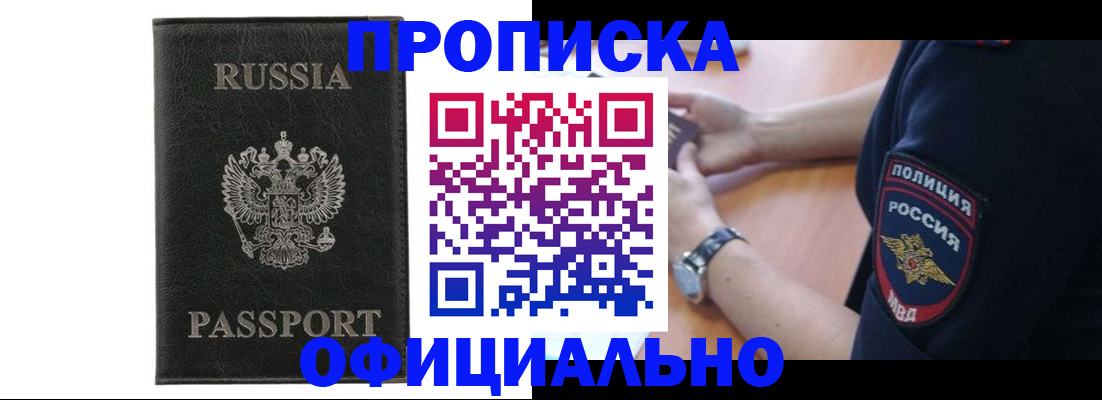 прописка регистрация в Элисте