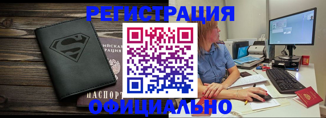 купить прописку в Элисте